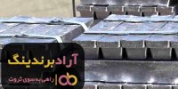 شمش روی طلا دست دوم شهرکرد