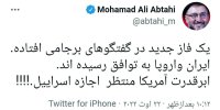 ابطحی: ابرقدرت‌ آمریکا منتظر اجازه اسراییل!