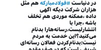 معاون مطبوعاتی پیشین وزارت ارشاد: بیخود رسانه ها را بد نام نکنید
