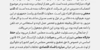 نامه مهم معاون روحانی به قالیباف