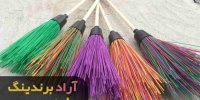 خرید جارو شهرداری پلاستیکی مشهد اصفهان