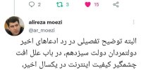 همین که رییس دولت سیزدهم وجود اختلال در اینترنت را پذیرفته است، یک گام رو به جلوست
