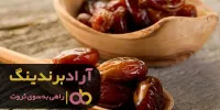 خرمای کبکاب سعید صادراتی ایران