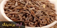 قیمت زیره کوهی سیاه مازندران