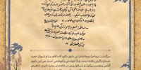 تقریظ رهبر انقلاب بر کتاب سرگذشت تنها مادر شهید ژاپنی دفاع مقدس