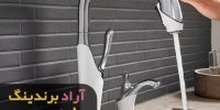 خرید شیرآلات اهرمی پلاستیکی تبریز