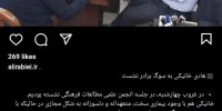 هادی خانیکی به سوگ برادر نشست
