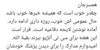 همسر تاجزاده با او ملاقات کرد
