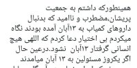 صادق زیباکلام : الهی، هیچ انسانی گرفتار ۱۳ آبان نشود