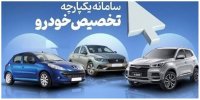 فوری/ نتیجه قرعه‌کشی خودرو اعلام شد
