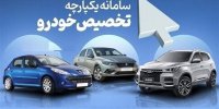 نتایج قرعه کشی ایران خودرو در سامانه یکپارچه اعلام شد