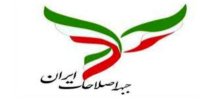 بیانیه جبهه اصلاحات در واکنش به فوت مهسا امینی/ هر واکنشی کمتر از برچیدن کامل گشت‌های ارشاد غیرمسئولانه است