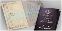 برای تعویض شناسنامه چه مدارکی لازم است؟