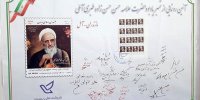 رونمایی از تمبر یادبود علامه حسن‌زاده آملی در نخستین سالگرد ارتحال +عکس