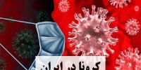 آمار کرونا امروز ۵ مهر ۱۴۰۱/ شناسایی ۳۰۹ بیمار جدید