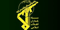 پاسخ سپاه به اشرار، تروریست‌ها و خاستگاه‌های اصلی شرارت علیه جمهوری اسلامی، قاطع و کوبنده است