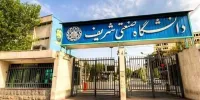 دانشگاه صنعتی شریف تعطیل شد
