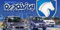 اعلام نتایج قرعه‌کشی ایران‌خودرو ویژه مهرماه ۱۴۰۱