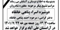 روایتی تازه از علت درگذشت اسرا پناهی و تشنج خجسته