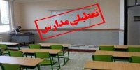 آنفلوآنزا مدارس این استان ها را تعطیل کرد