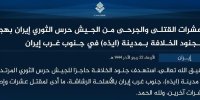 ایرنا: داعش مسوولیت حارثه ایذه را پذیرفت