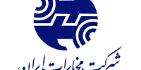 اقدام عجیب مخابرات؛ تلفن شورای رقابت قطع شد!