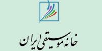 اطلاعیه خانه موسیقی درباره هنرمندان بازداشتی+جزئیات