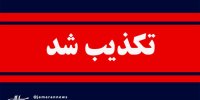 تکذیب دیدار دبیر شورای عالی امنیت ملی با اعضای بیت حضرت امام خمینی (س)