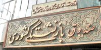مدیر صندوق بازنشستگی کشوری برکنار شد؟