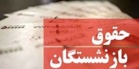 تکلیف پاداش پایان خدمت معلمان چه شد؟