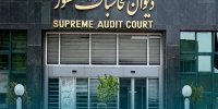 سرپرست جدید دیوان محاسبات کشور منصوب شد