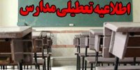 فوری/ تعطیلی مدارس این استان به دلیل آلودگی هوا