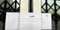 دستور فک‌ پلمپ نشر چشمه صادر شد