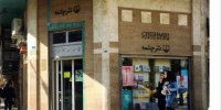دستور فک پلمب نشر چشمه صادر شد