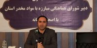 شیوع اعتیاد در آذربایجان شرقی پایین تر از میانگین کشوری است