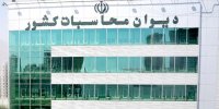 احمدرضا دستغیب رئیس دیوان محاسبات شد