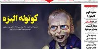 اقدام تلافی جویانه روزنامه وطن امروز/ انتشار کاریکاتور متفاوت علیه مکرون+ عکس