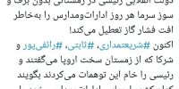روحانیِ اصلاح طلب به حسین شریعتمداری: کدام کشور اروپایی ادارات و مدارسش را بخاطر سرما و افت فشار گاز تعطیل کرد؟
