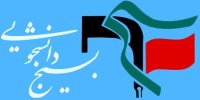 واکنش بسیج دانشجویی دانشگاه تهران به اقدام نشریه شارلی ابدو