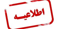 مدارس آذربایجان غربی فردا غیرحضوری شد