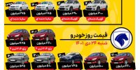 قیمت پراید، پژو 207 و دناپلاس چقدر تغییر کردند؟