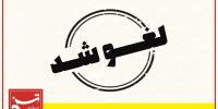 دورکاری ادارات خراسان رضوی لغو شد