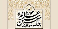 واکنش جامعه مدرسین به اقدام پارلمان اروپا علیه سپاه