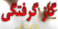 هشدار اورژانس نسبت به افزایش آمار گازگرفتگی