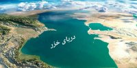 کاهش قابل توجه تراز دریای خزر