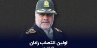 نقاط حساس فرماندهی / اولین انتصاب رادان