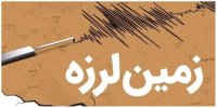 آماده باش در مناطق زلزله زده فارس/ مردم احتیاط کنند