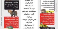 حیوانات در حال انقراض ایران