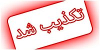 تکذیب فوت ساناز جمشیدی به علت مسمومیت/علت فوت چه بود؟