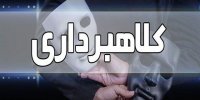 هشدار پلیس فتا درباره یک کلاهبرداری نوروزی